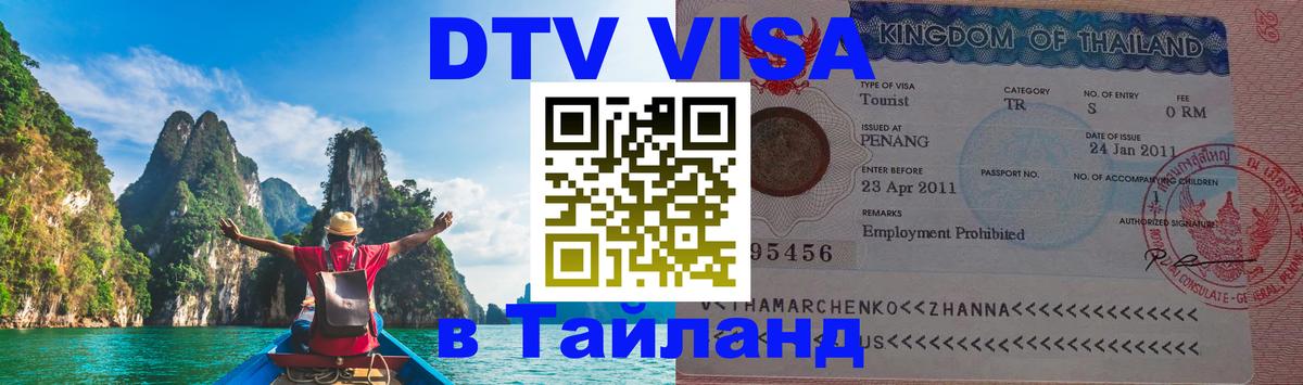 Сколько стоит DTV виза — актуальные цены, оформление даже без документов - 