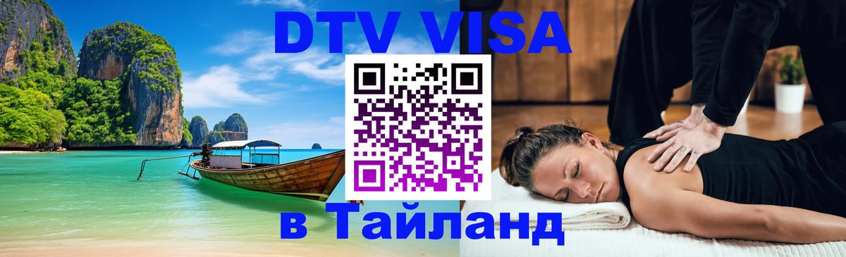 Цены на DTV визу в Таиланд — пакеты услуг, достаточно даже паспорта - Абу-Даби  03.10.2025 